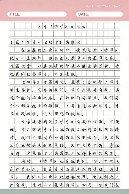劝学读后感悟300字-劝学读后感悟
