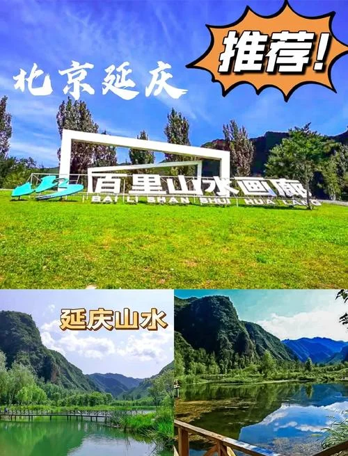 延庆二日游_1