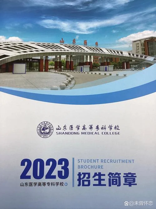 山东医学专科学校排名前十名-山东专科学校前十
