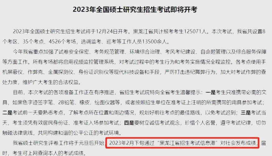 黑龙江省考研成绩查询_1
