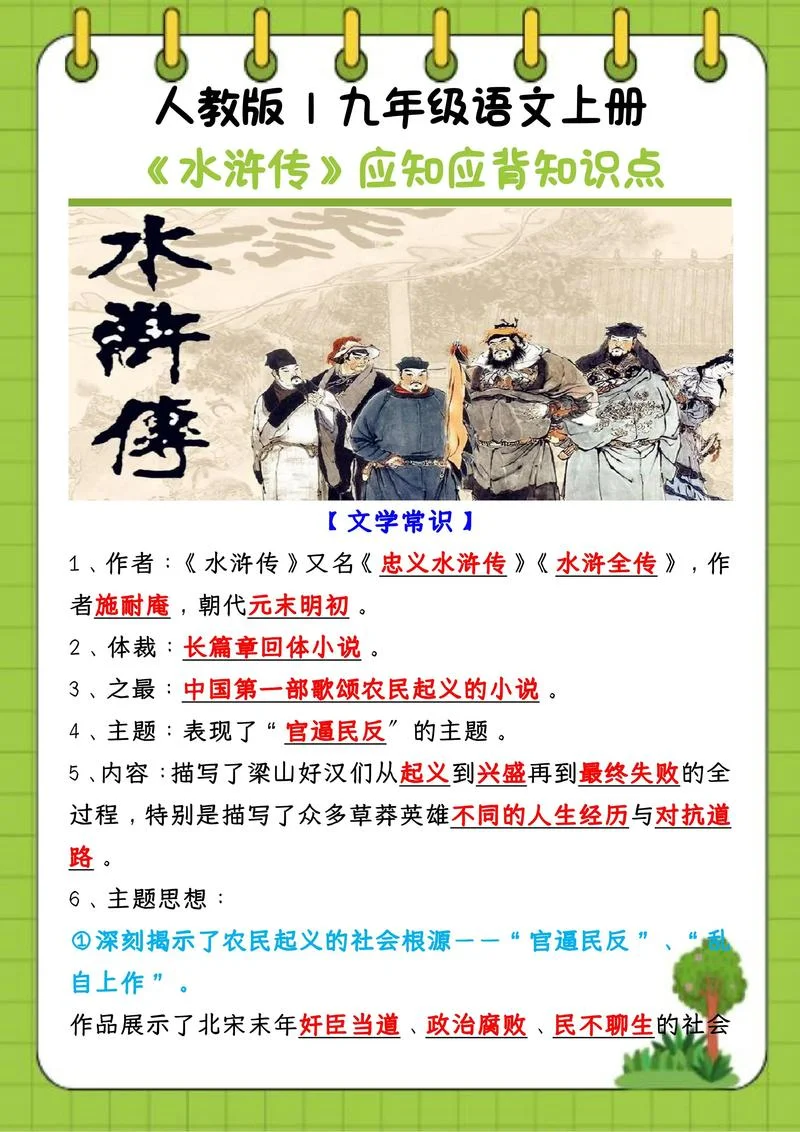 水浒传出自什么朝代_1