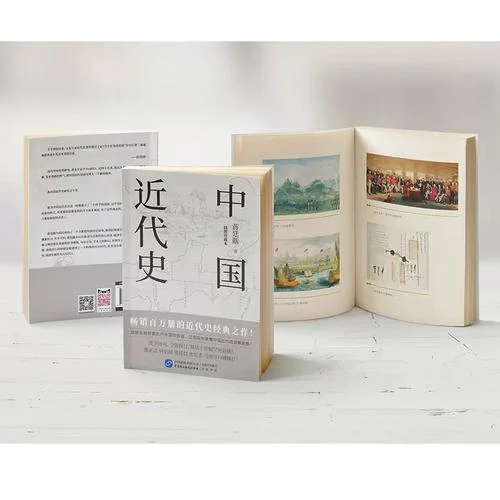 中国近代史蒋廷黻全本-蒋廷黻中国近代史