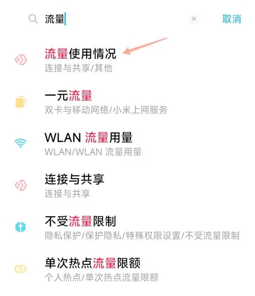 电信卡如何查流量使用_1