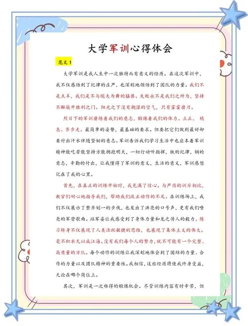 大学生心得体会全集_1