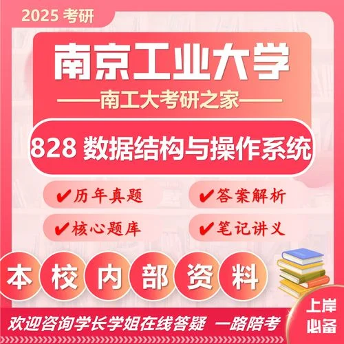 南京工业大学考研去向-南工大考研录取