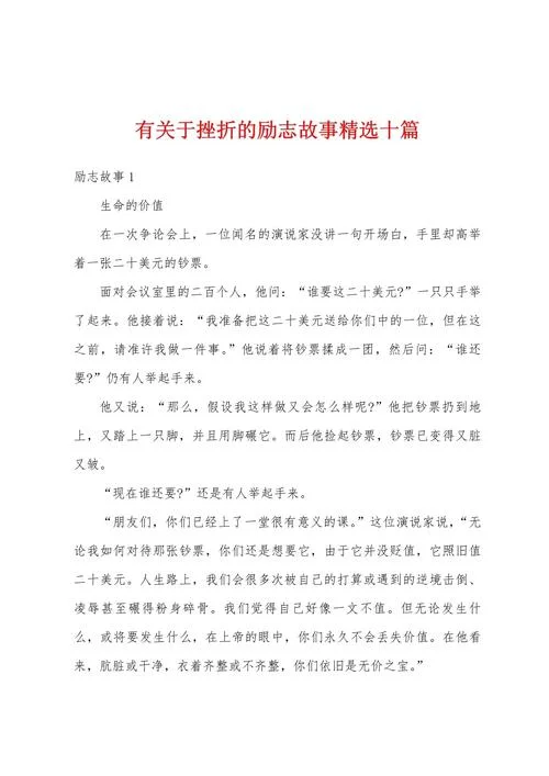 励志故事感悟50字_2