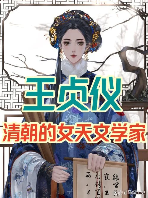 姓王的历史名人女性_1