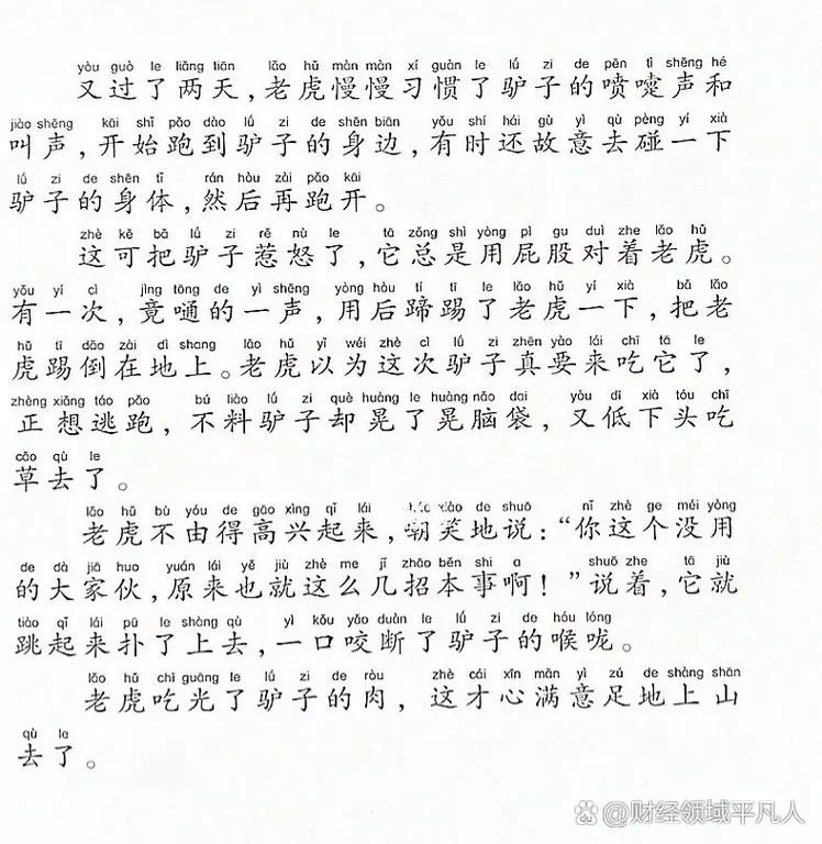 黔驴技穷的故事和道理_2