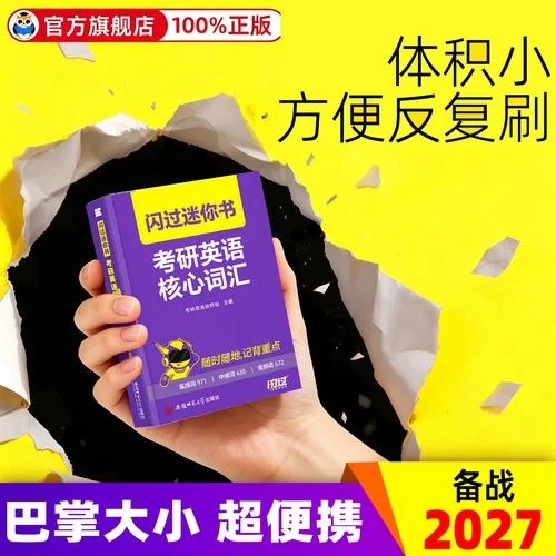 考研大纲5500词汇word_2
