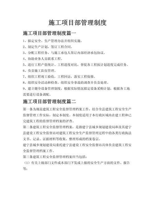 临时建造师管理规定_2