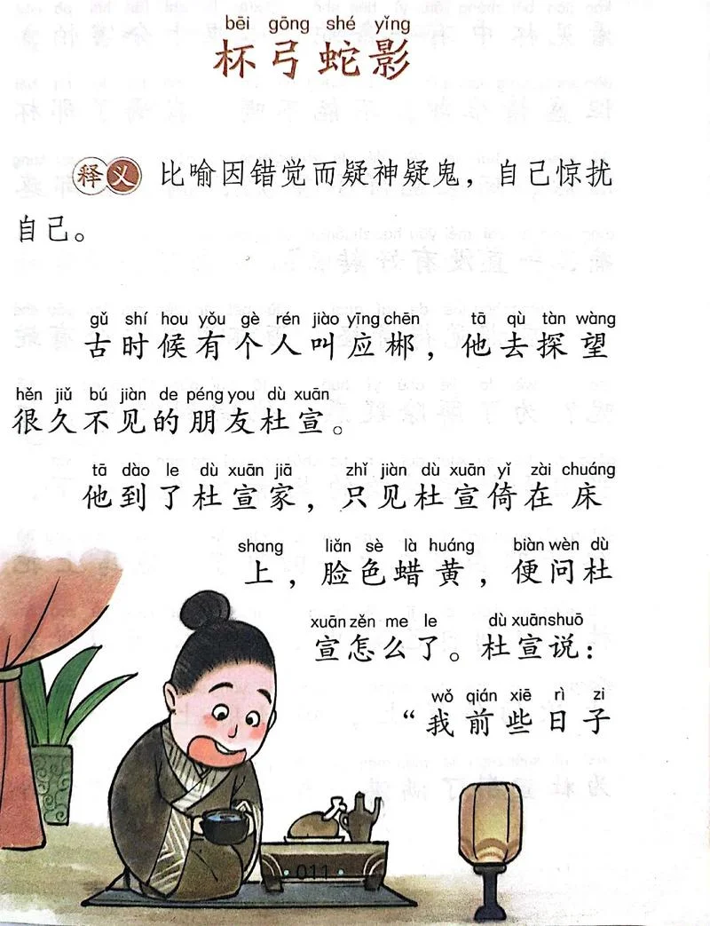 对成语故事的感悟-成语故事感悟