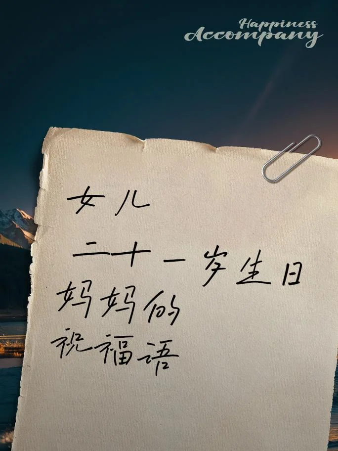 21祝福语_1