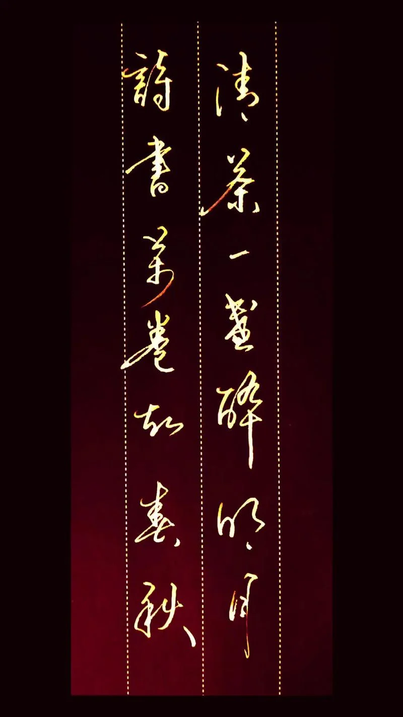 墨染流年下一句_1
