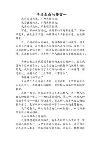 羊皮卷之二简单的感悟-羊皮卷感悟二