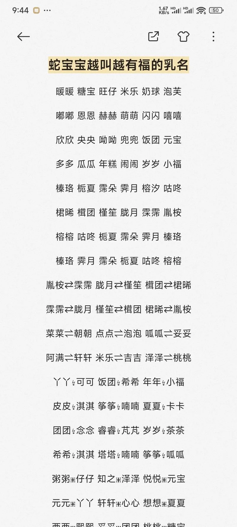 男孩的奶名叫什么好_2