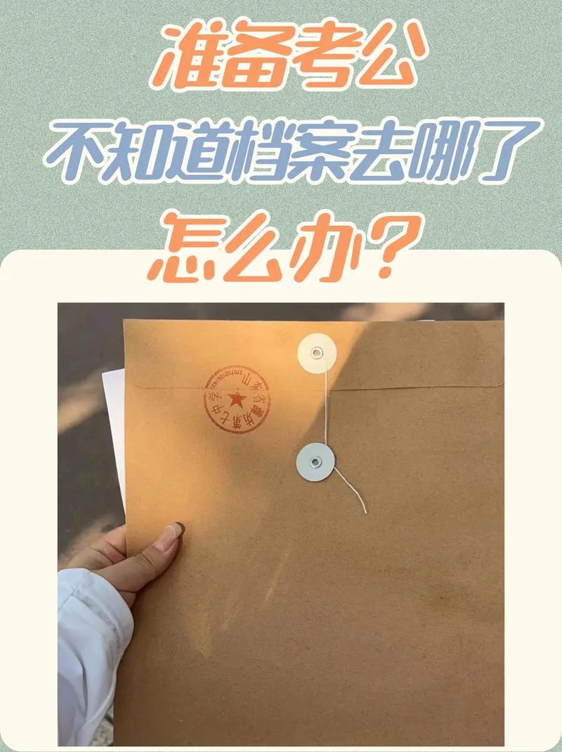 档案在哪儿查_1