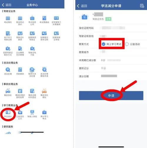 驾驶证成绩12123怎么查_2