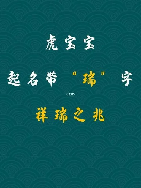 宝宝起名中间字是瑞_2