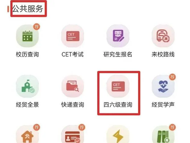 英语四级成绩多少算高_2