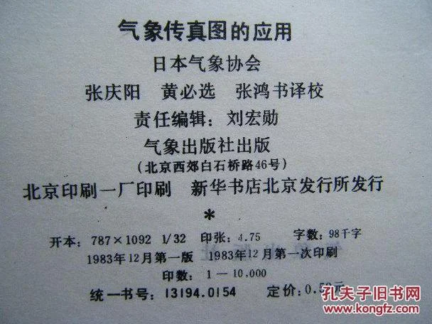 日本气象传真播发频率 如何查-日本气象传真播发频率查询
