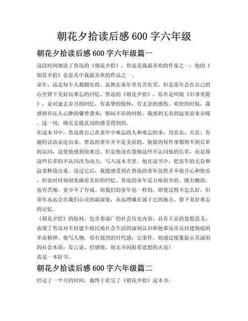 读后感600字左右的_1