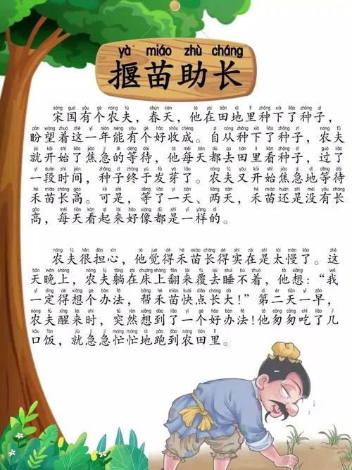 揠苗助长原文出自_1