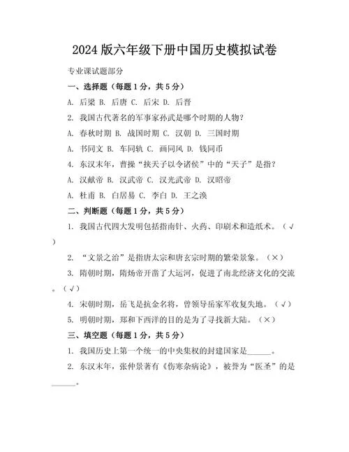 中国历史测试题-中国历史考题