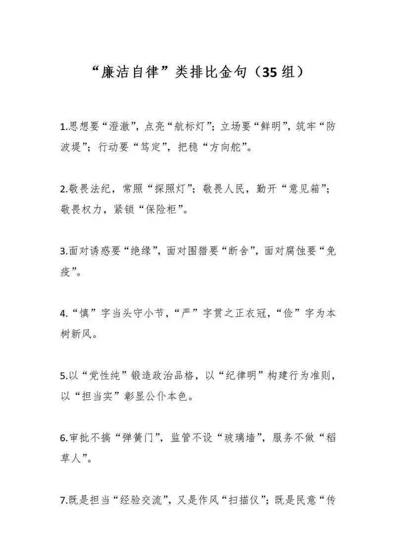 廉洁格言及感悟_2