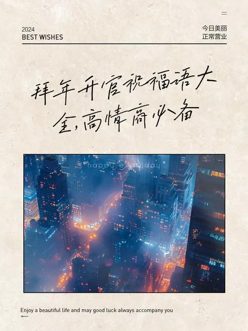 升官的祝福语怎么写_1