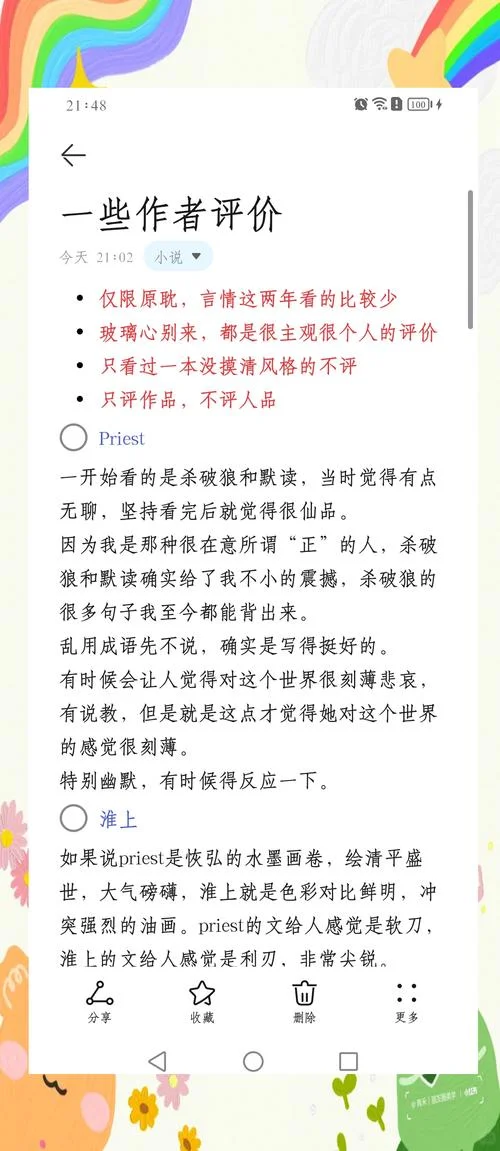 亲密关系的作者简介-亲密关系作者简介