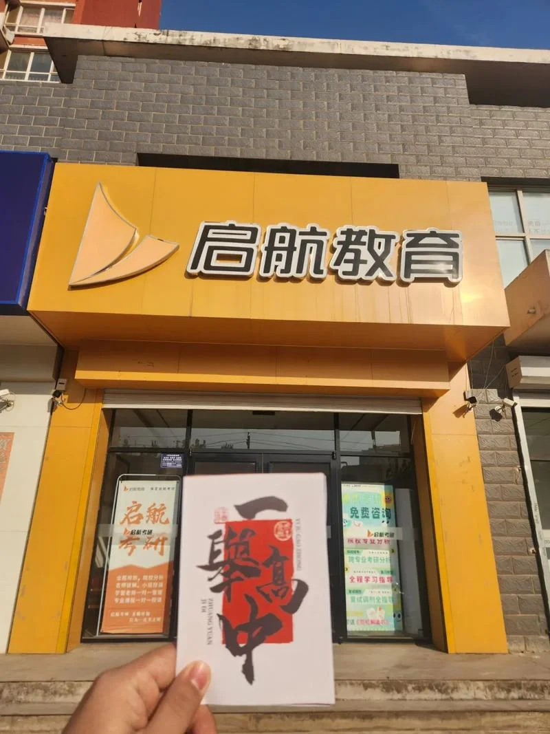 青岛启航考研辅导班_1