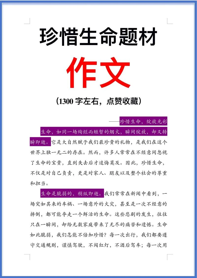 用生命影响生命的感悟_1