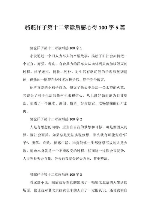 人生读后感100-人生读后感一百 限 10 字