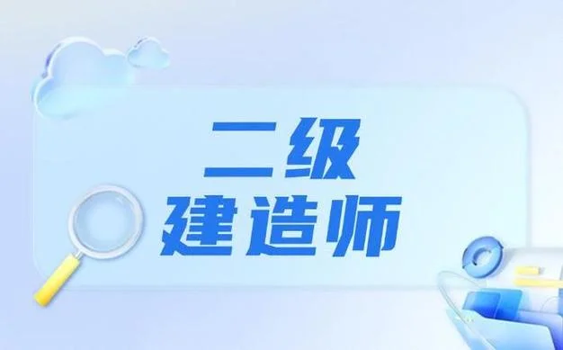二级建造师哪六个专业-二级建造师六大专业