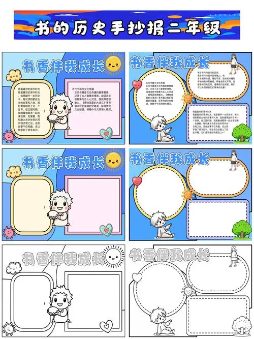 书刊手抄报_1