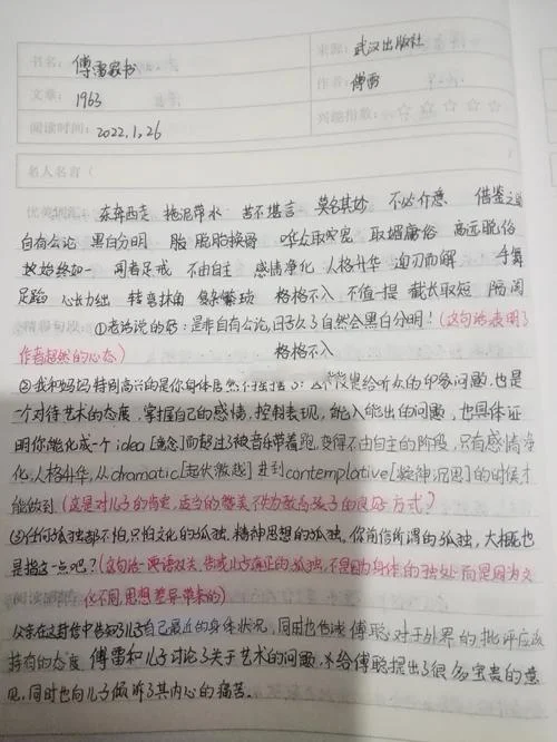 傅雷家书读后感悟_1