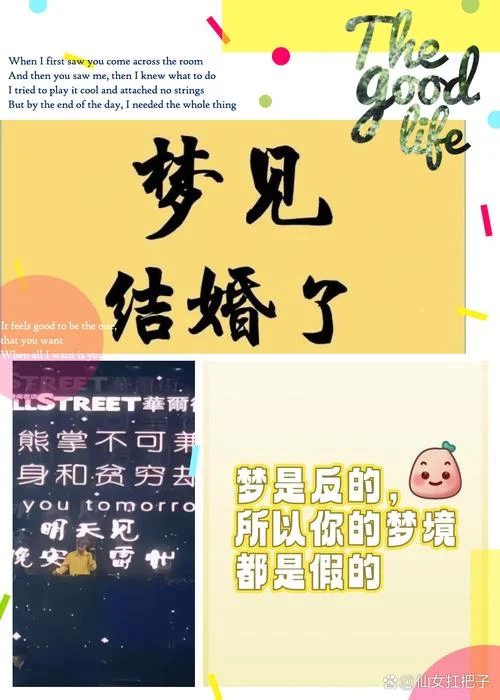 梦见自己结婚是-梦见自己结婚是什么意思