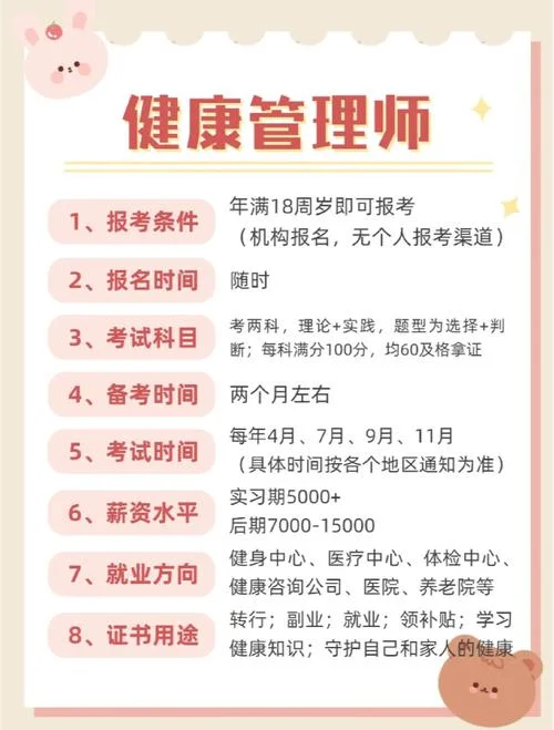 护理报考健康管理师_2