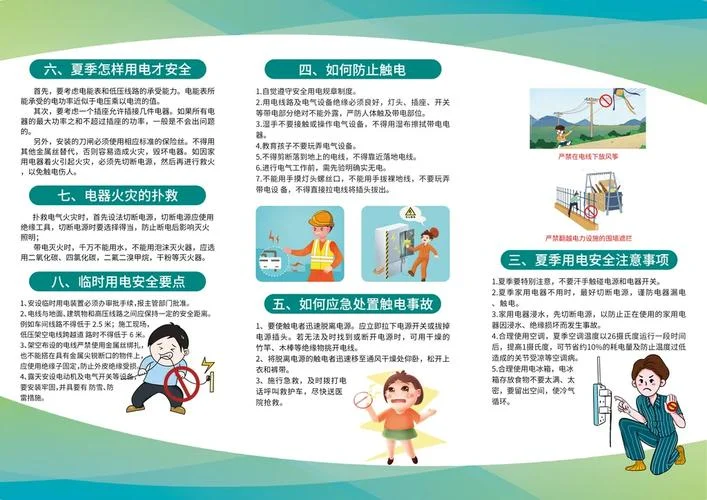 安全用电宣传文案_1