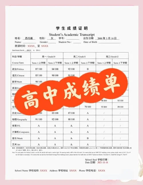 美国高中留学成绩单_1