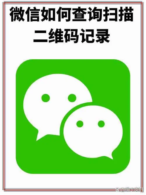 微信添加记录在哪里查_2