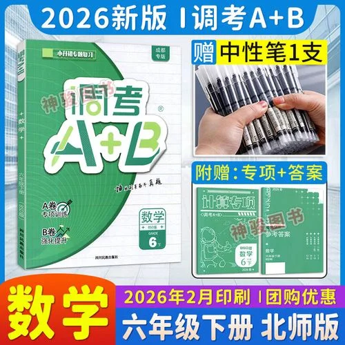 成都小升初调考成绩排名_1