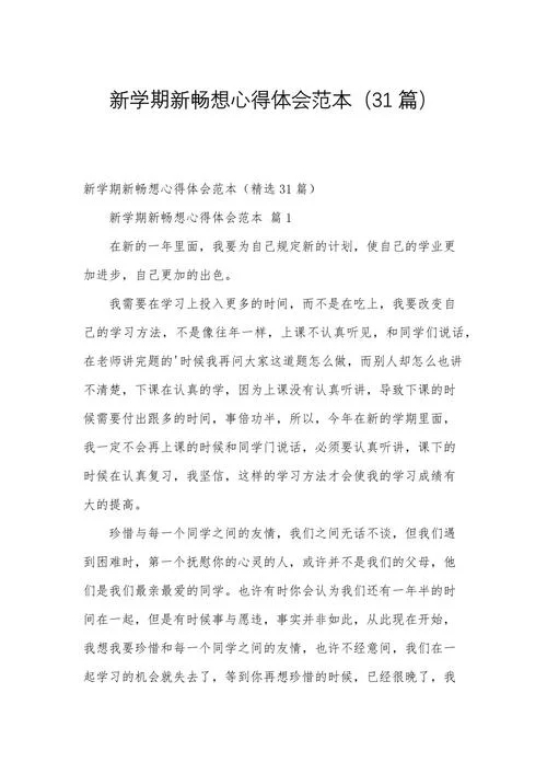大学开学观后感怎么写_2