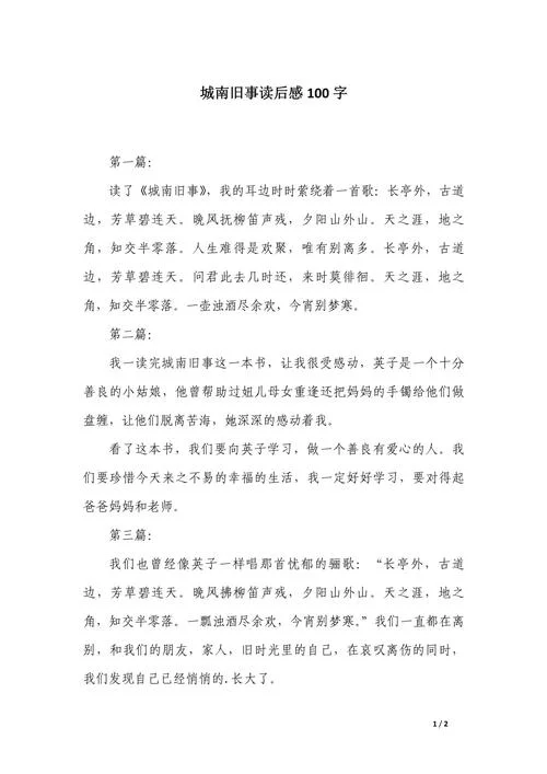 心得感悟100字_2