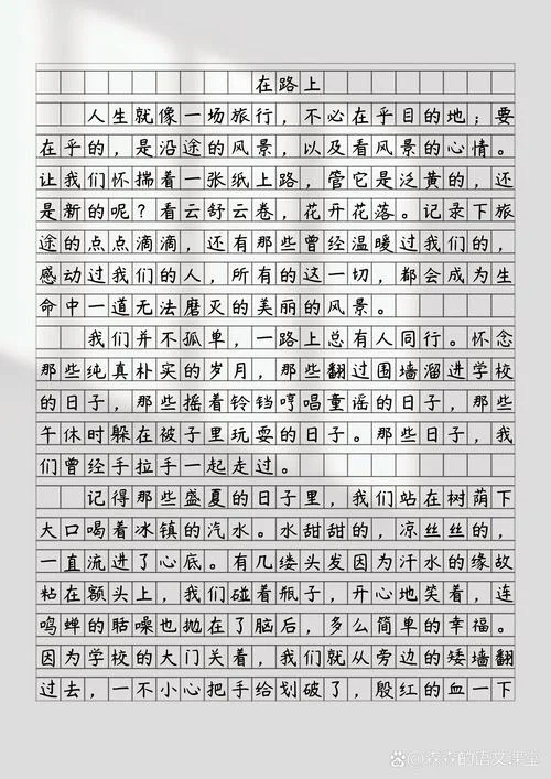 在路上800字记叙文-路记八十