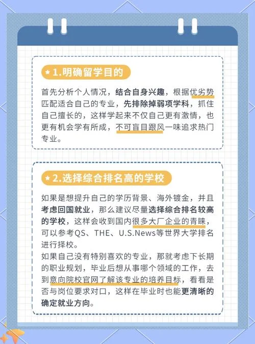怎样选择出国留学学校_2