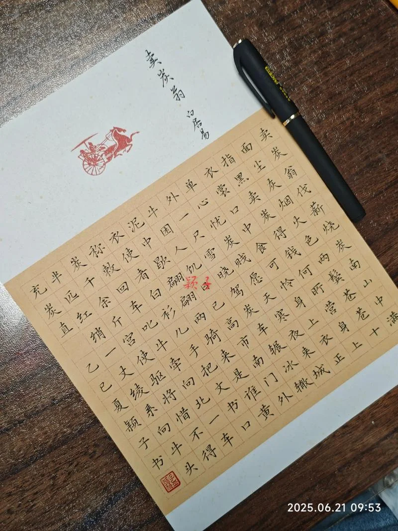 卖炭翁出自_1