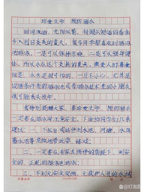 防溺水心得感悟_1