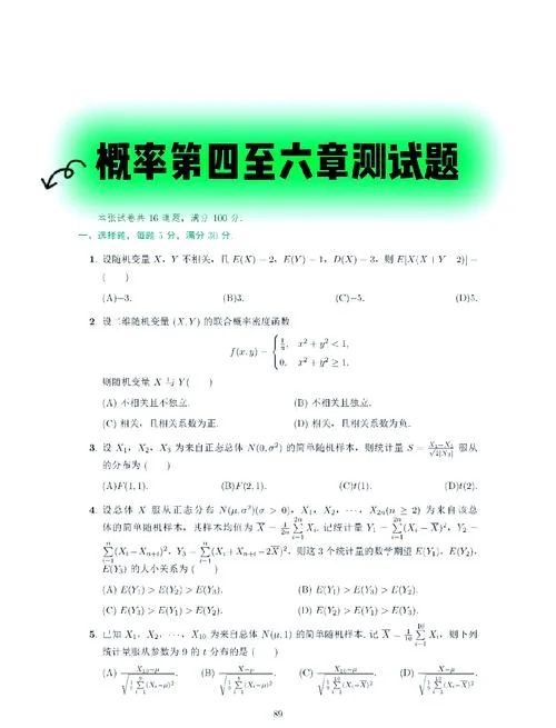 考研数学三题_2