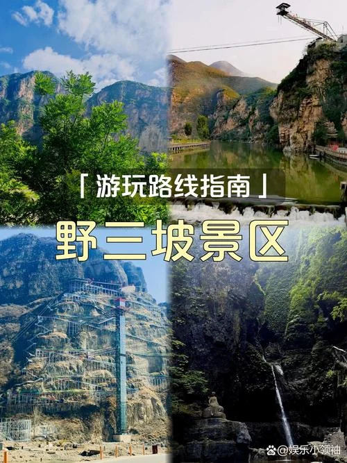 野三坡旅游意攻略-野三坡旅游全攻略